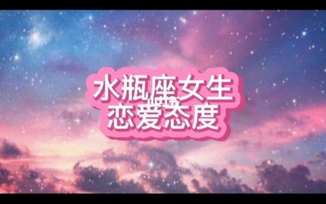 水瓶女一晚上要几次(睡水瓶女最直接办法)