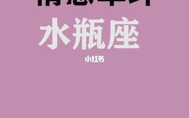 水瓶男暗恋你的征兆—水瓶暗恋你的10种表现