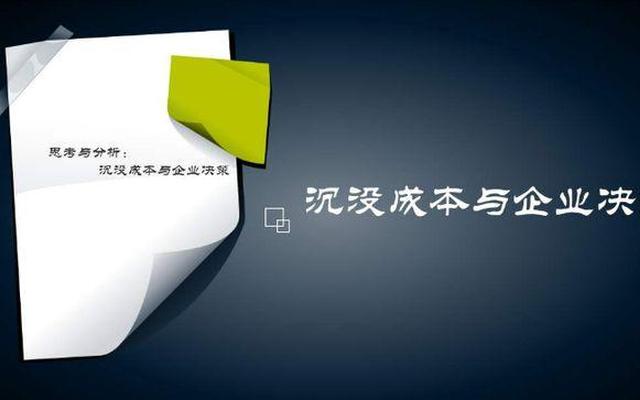 沉没成本什么意思(爱情里的沉没成本效应是什么意思)