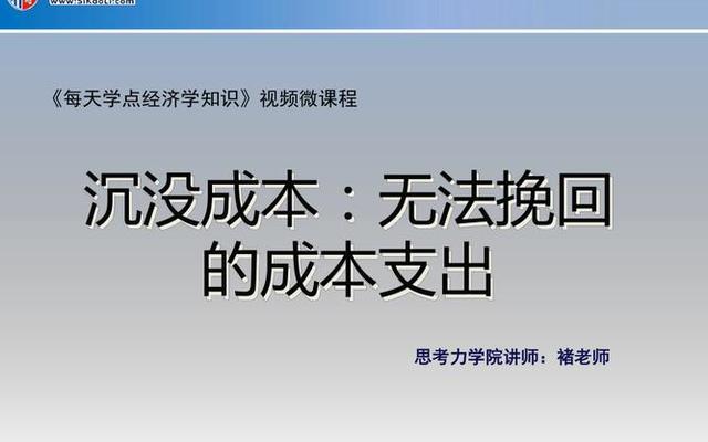 沉没成本解释爱情