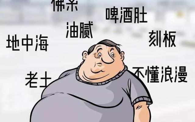 男人好油腻是什么意思