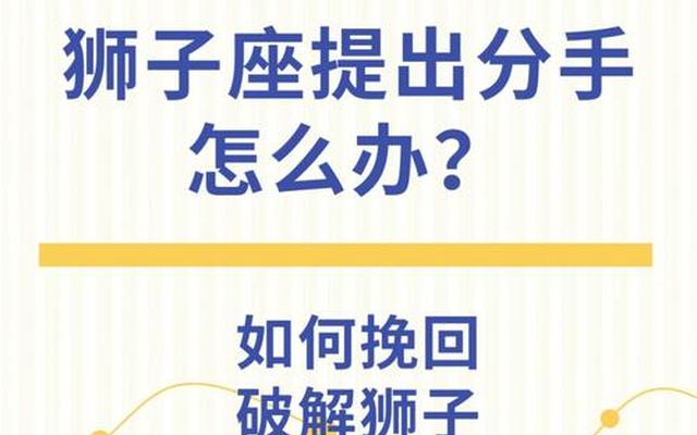 狮子座分手后死心表现—狮子座彻底死心的表现