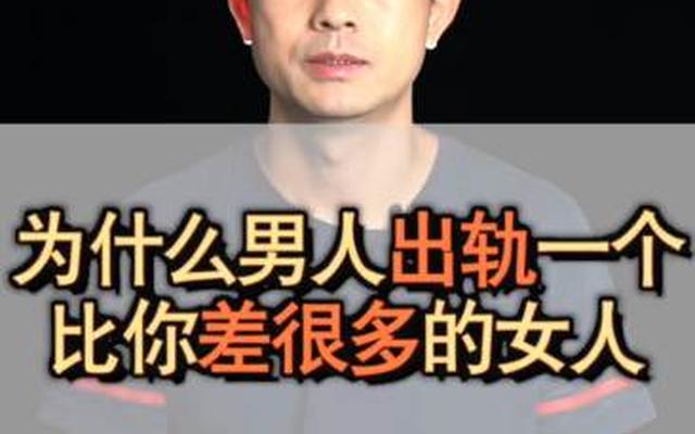 男人出轨同一个人四年意味着什么(男人出轨同一个女人四年说明什么)