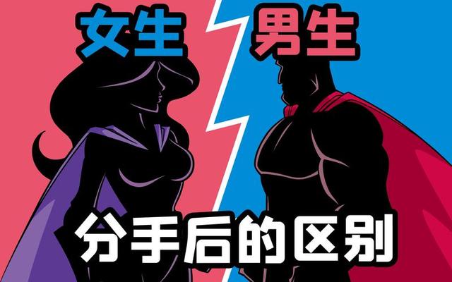 女人和男人分手后的心理阶段