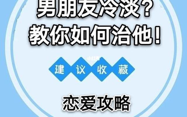 男朋友冷淡是什么意思、男友突然变得冷淡意味着什么