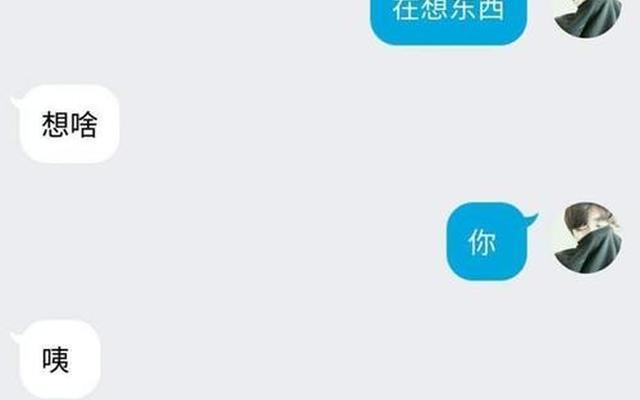 追求男生的技巧和套路