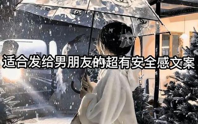 男生要的安全感文案