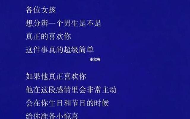 一个男孩子喜欢你的表现