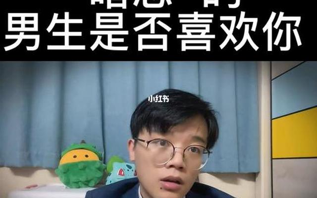 男人暗恋你的30个表现