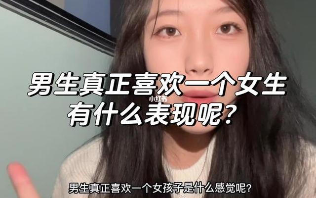 男生喜欢一个女生的表现有哪些(一个男生喜欢一个女生会有什么表现)