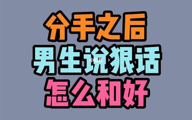 男生提分手了还能复合吗