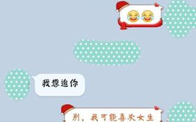 男生和你聊天总是撩你受不了