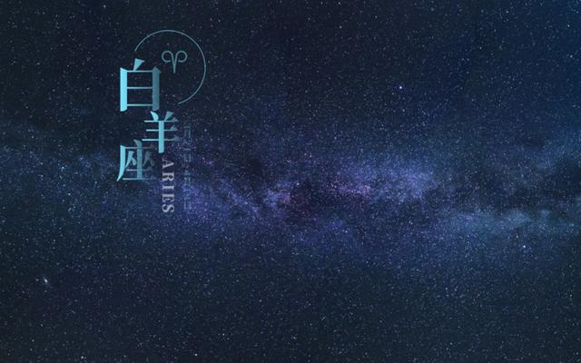 白羊座注定错过的星座