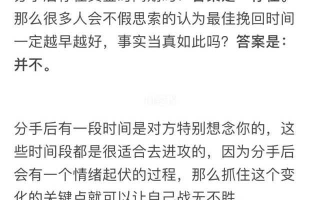 真性分手挽回的黄金时期(假性分手挽回的黄金时期)