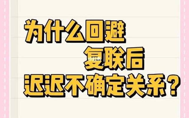 确定关系后为什么联系少了呢,为什么确认关系后就感觉没啥聊的了