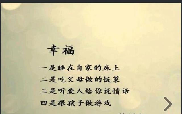 幸福不是钱多钱少