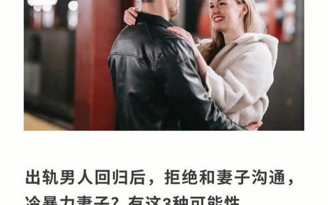 老公出轨冷暴力不沟通不离婚