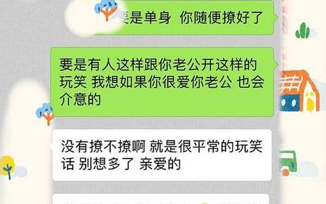 看到老公跟别的女人暧昧聊天怎么办