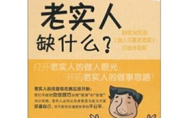 老实人为什么别人一看就知道;什么家庭出老实人