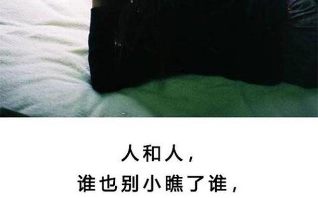 自以为了不起,看不起别人写句子