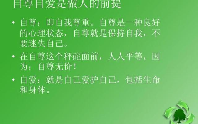 心理学什么叫真正的爱自己