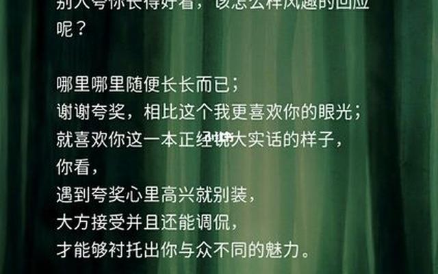 被夸漂亮简短回复(被夸漂亮怎么回复好)