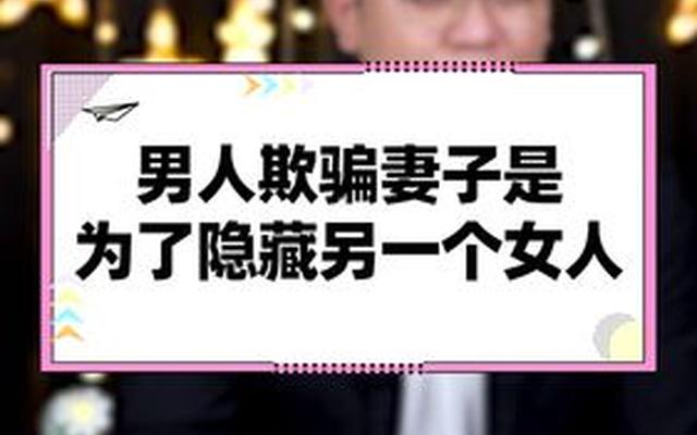 被骗当了小三可以要求补偿吗、被骗做小三可以告他吗