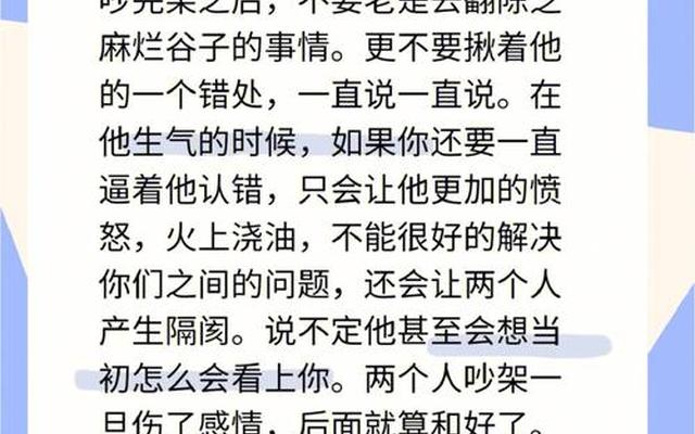 吵架了怎么让男人主动跟你认错