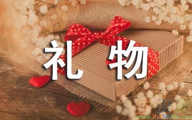 送老婆礼物祝福语怎么说