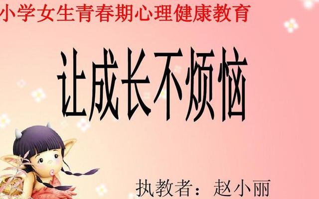 青春期女孩该如何教育(13岁女孩青春期怎么教育)