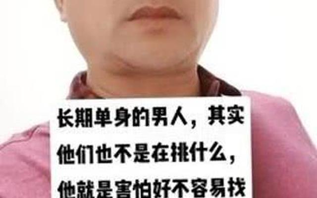 长期单身的男人的心态