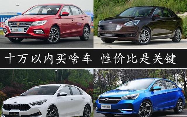 10万以下省油耐用的车(10万以下省油的家用车排行)