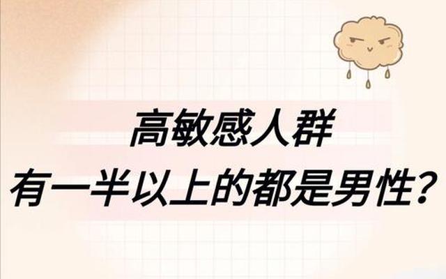 高敏感人群不适合什么职业