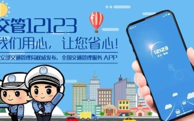 123交管app下载安装(下载12123app免费下载安装)