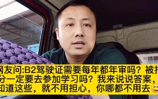 b2可以异地年审吗_B照扣分了可以异地年审吗