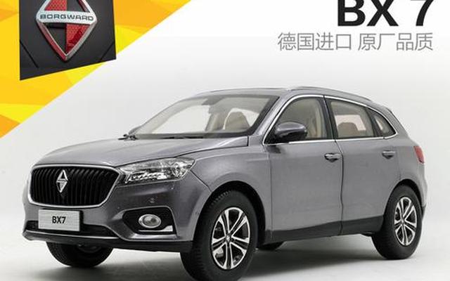 borgward是什么品牌,borgward是什么品牌车bx7价格