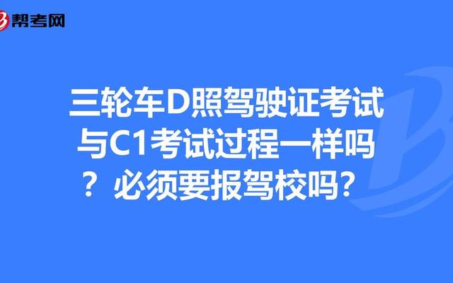 C1D怎么考