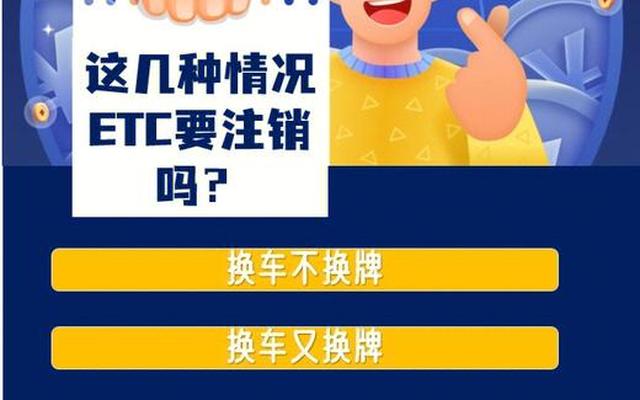 etc怎么注销不注销有什么后果呢