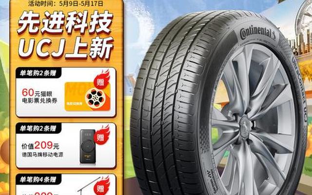 continental轮胎品牌215/45R18