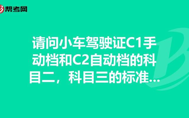 c2科二考试有哪几个项目