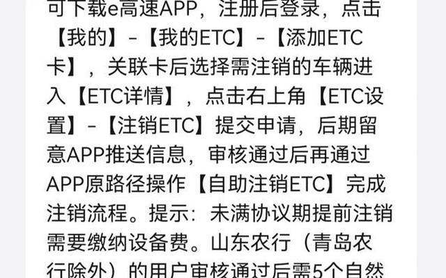 etc不想用了怎么注销