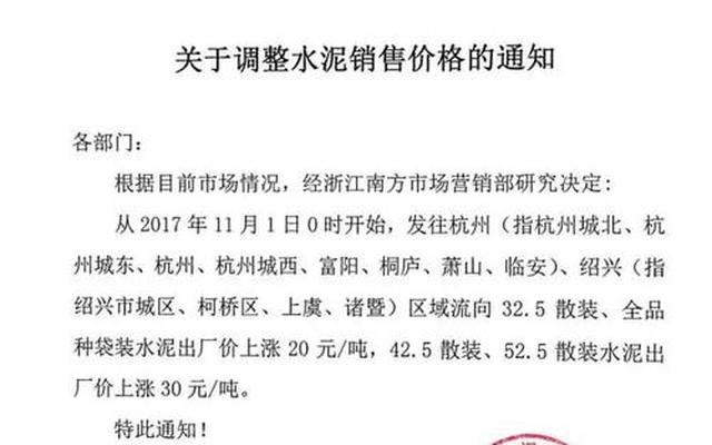 为什么油价水泥涨价、为什么突然间水泥涨价了