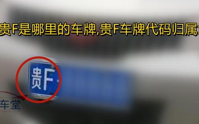 云南车牌归属地大全