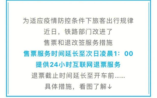 候补车票成功了退票怎么办