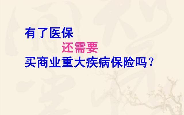 医疗商业险大病出险后第二年保费(医疗商业险大病出险后第二年保费会涨吗)