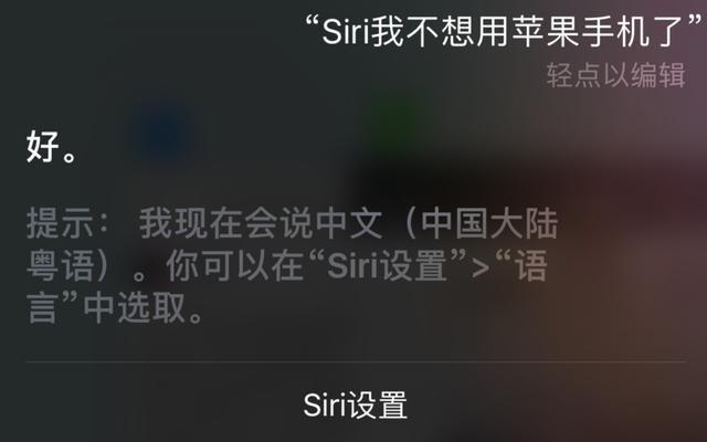 千万不能对Siri说的5句话