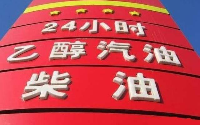 国6b汽油和乙醇汽油可以混用吗(92乙醇汽油和92号混用可以吗)