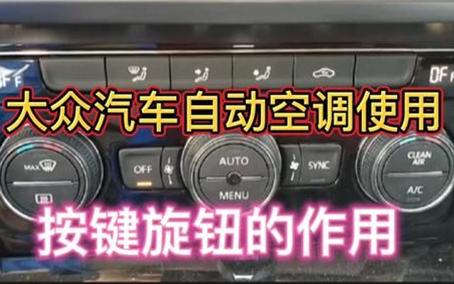 霸道空调按键功能图解