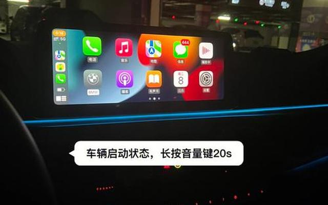 宝马车carplay突然连不上去