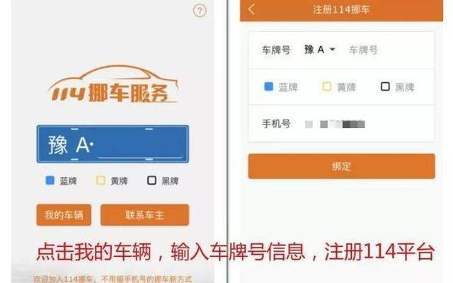 车主没留电话怎么挪车